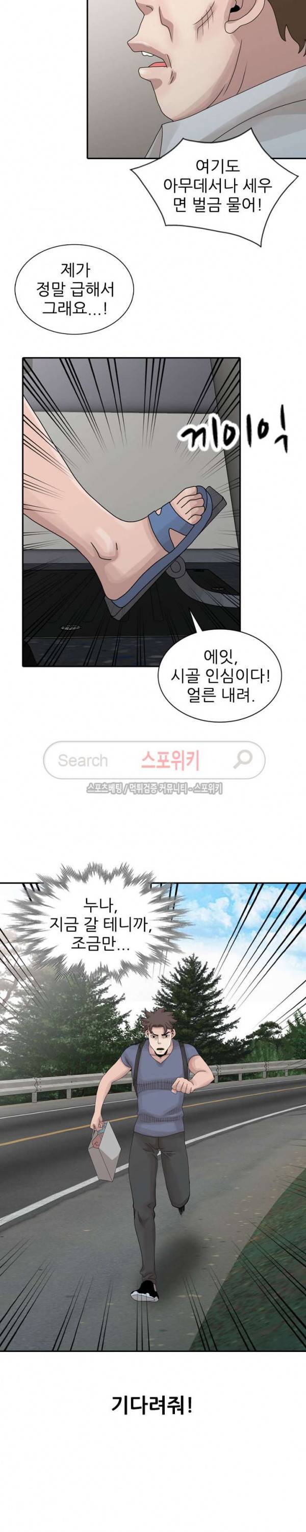 쉿! 누나의 비밀 28화 4