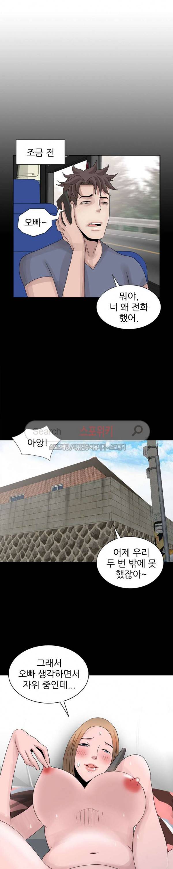 쉿! 누나의 비밀 28화 5