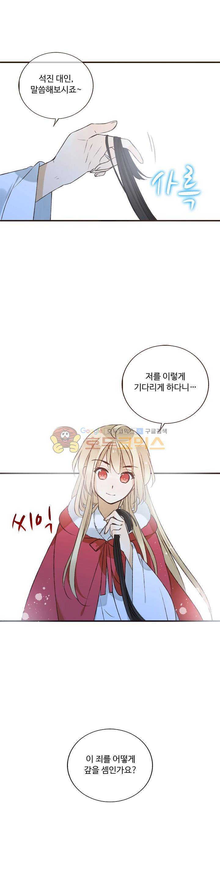 하늘에서 내려온 오빠 87화 1