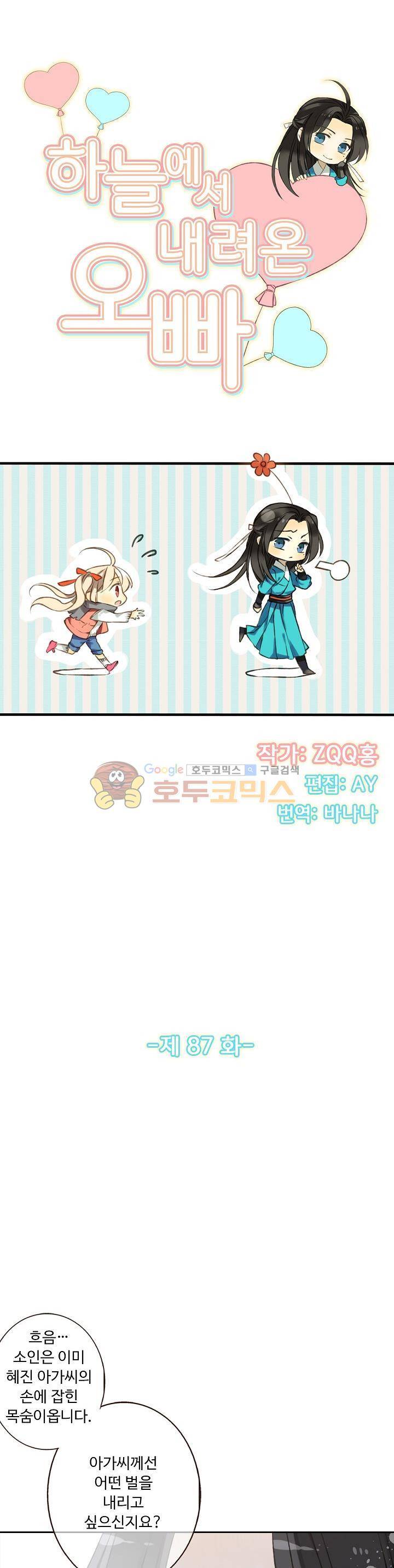 하늘에서 내려온 오빠 87화 2