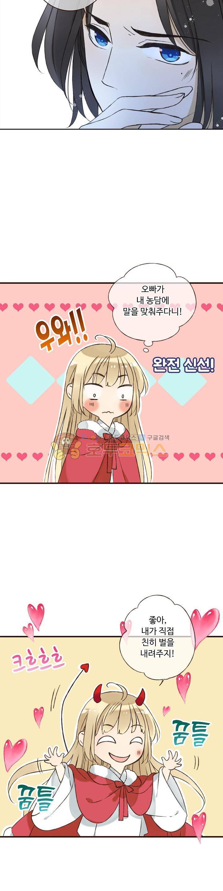 하늘에서 내려온 오빠 87화 3