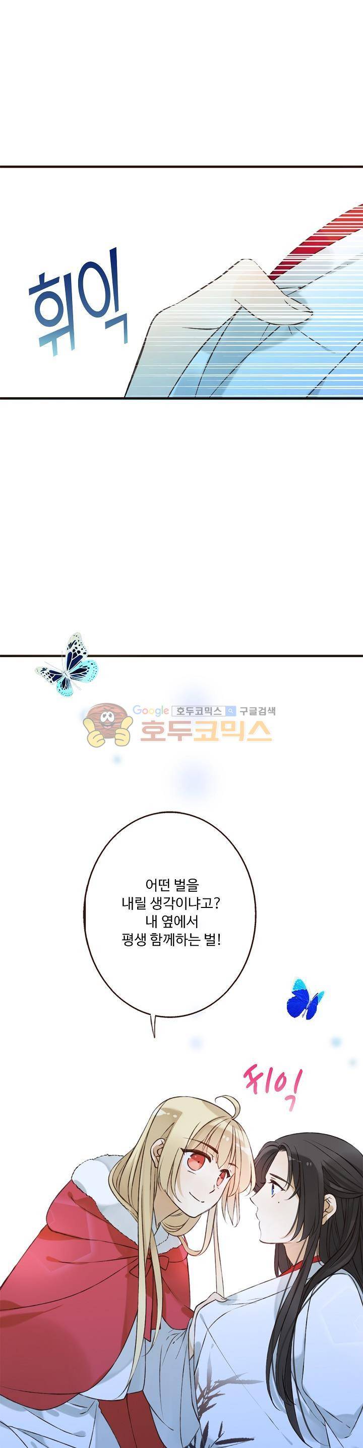 하늘에서 내려온 오빠 87화 4