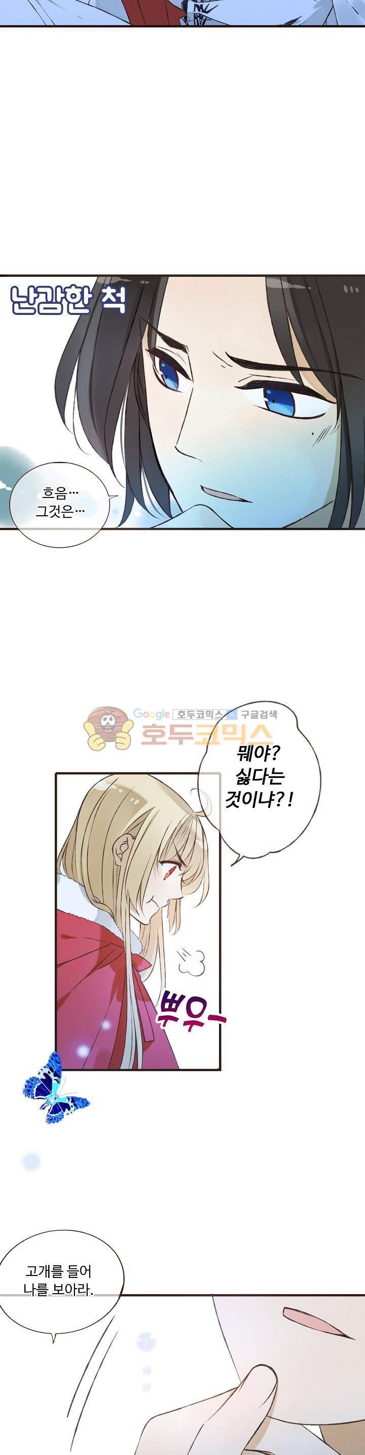 하늘에서 내려온 오빠 87화 5