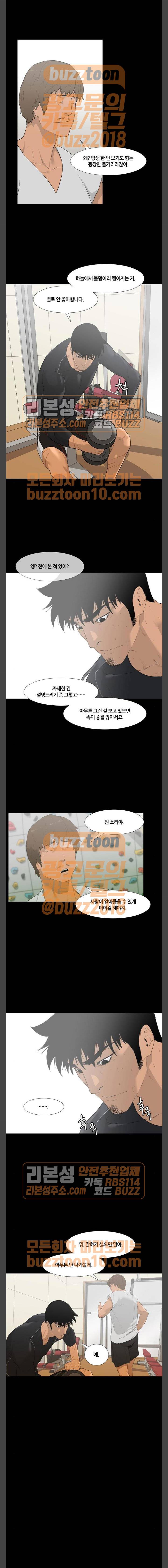 극야(네이버) 30화 8