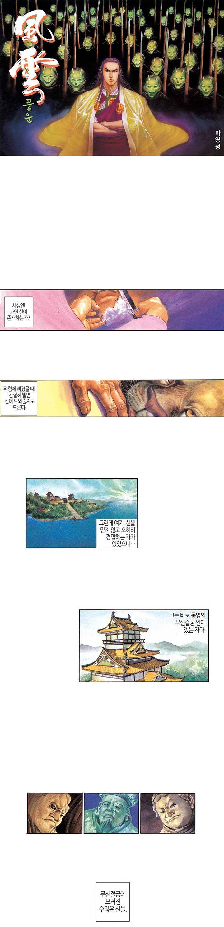 풍운 71화 - 절심 1