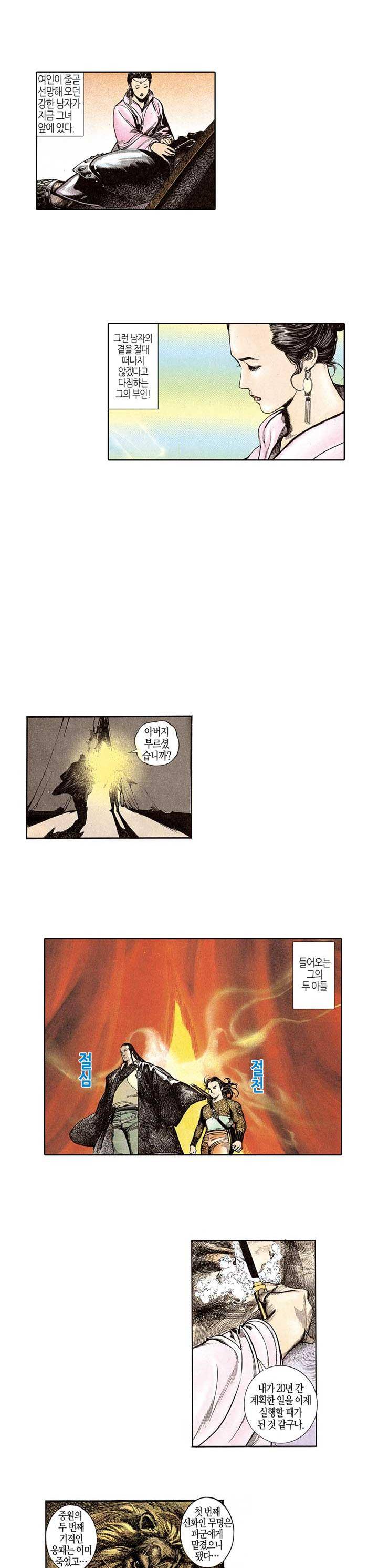 풍운 71화 - 절심 3