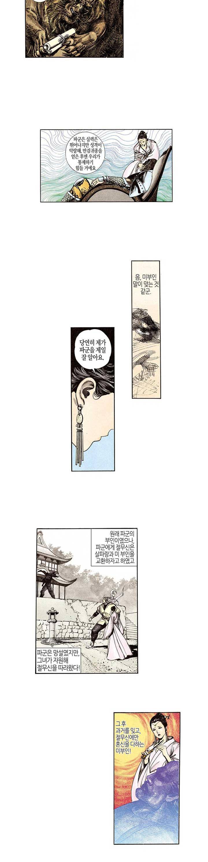 풍운 71화 - 절심 4