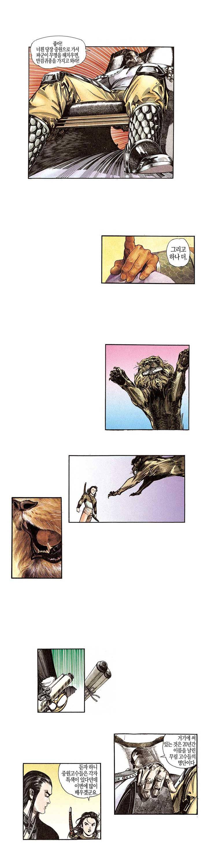 풍운 71화 - 절심 5
