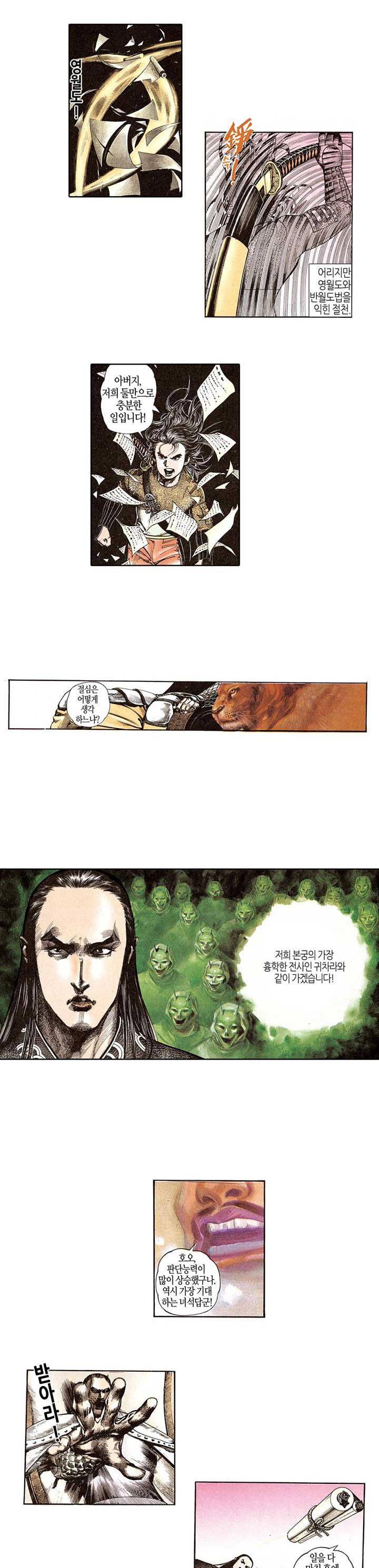 풍운 71화 - 절심 7