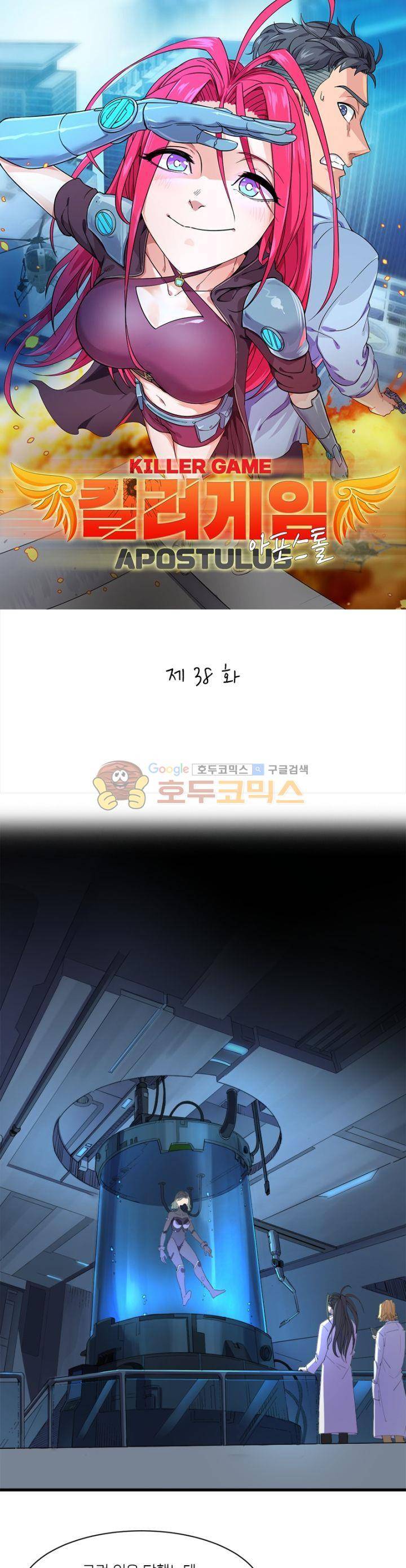 킬러게임:아포스톨 38화 1
