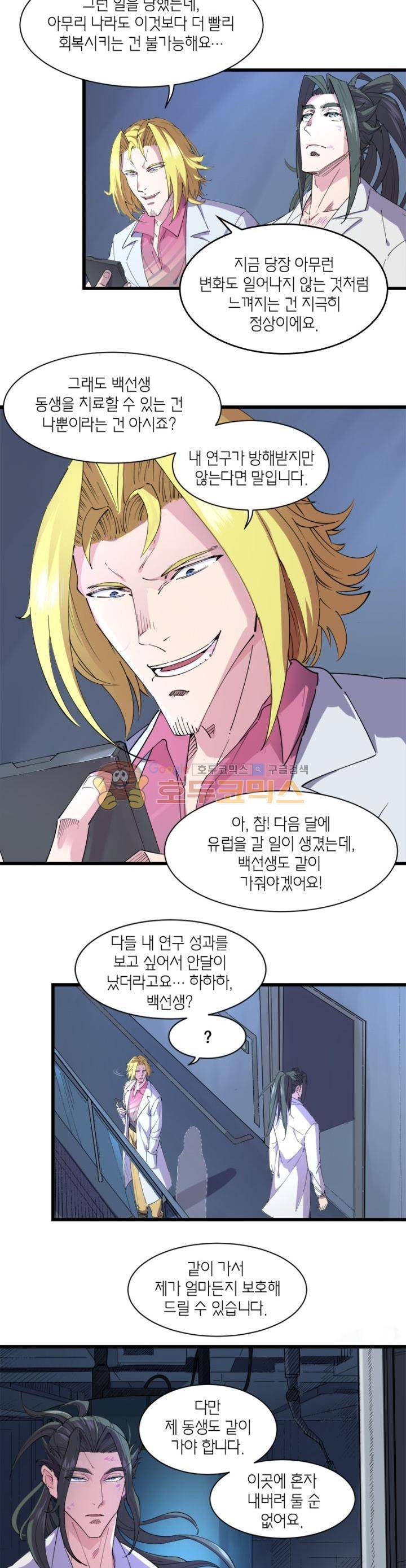 킬러게임:아포스톨 38화 2