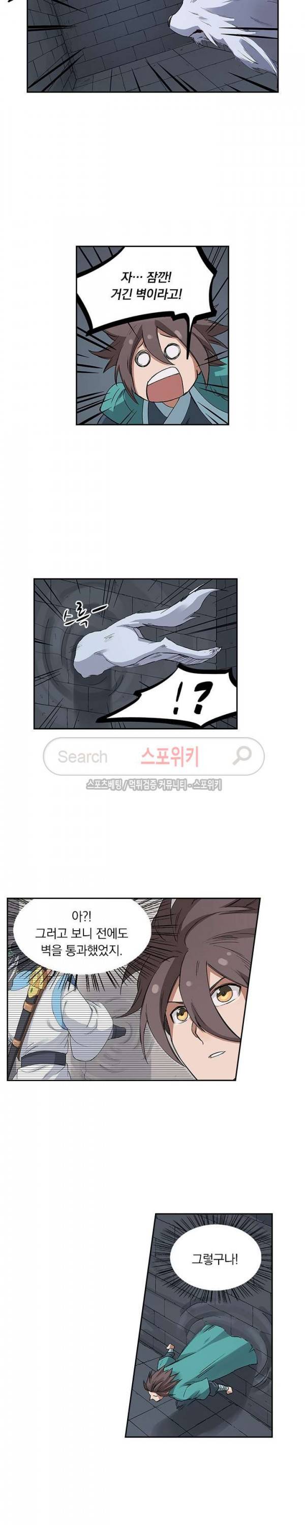 성무신결 217화 8