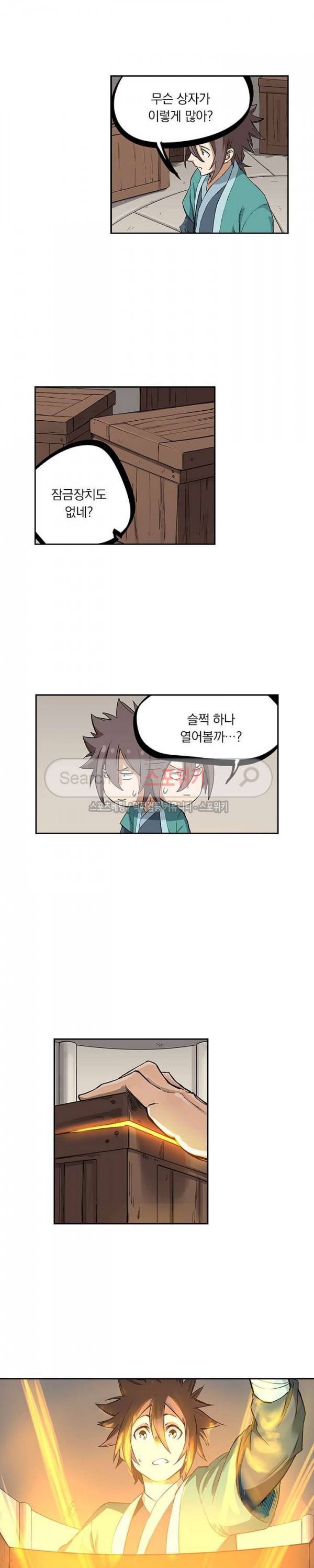 성무신결 217화 10