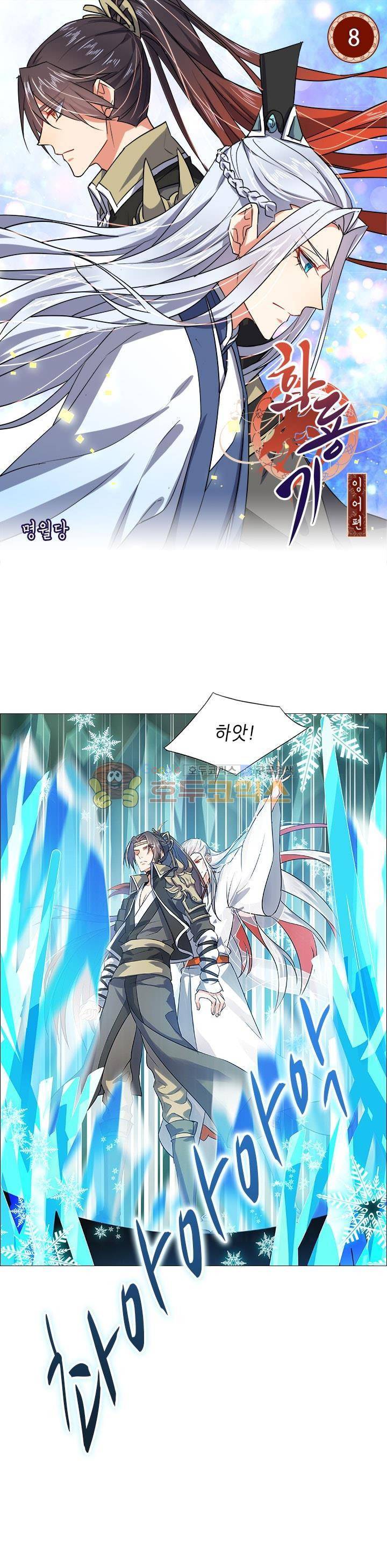 화룡기 8화 1