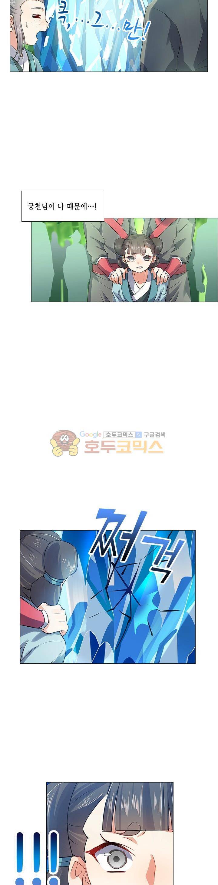 화룡기 8화 3