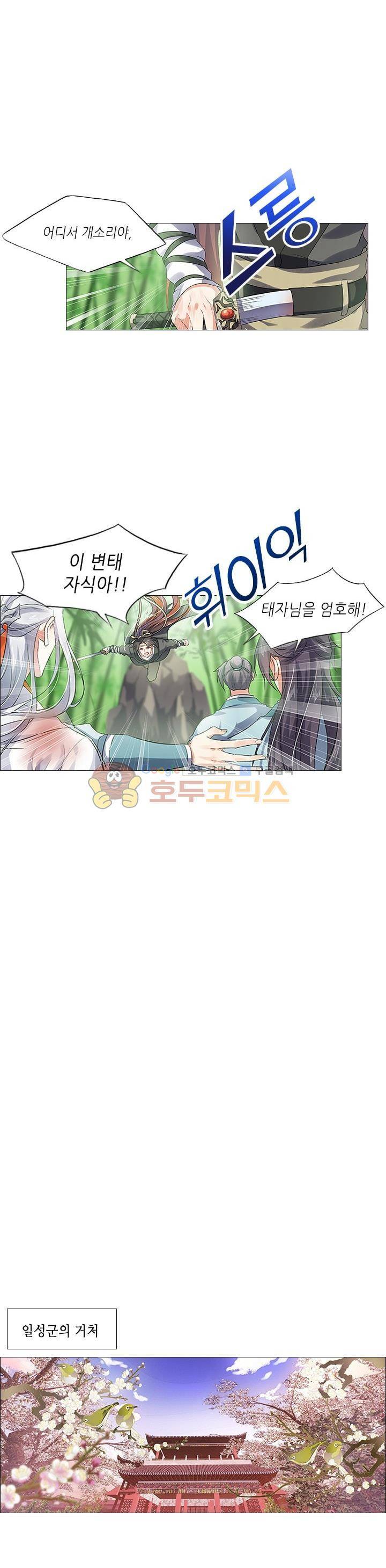 화룡기 8화 7