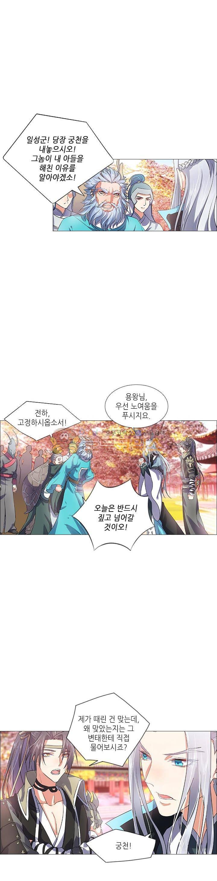 화룡기 8화 8