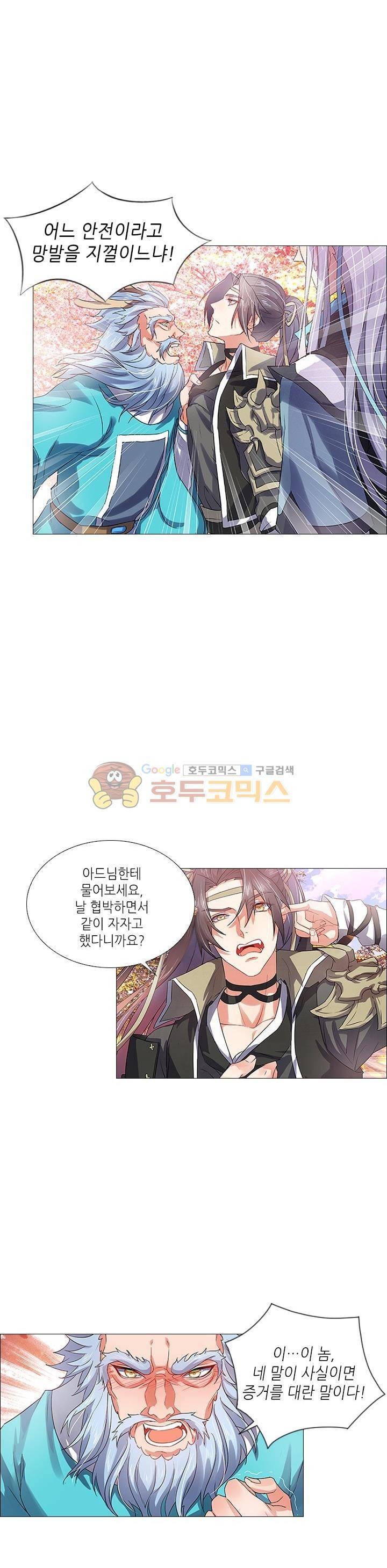 화룡기 8화 9
