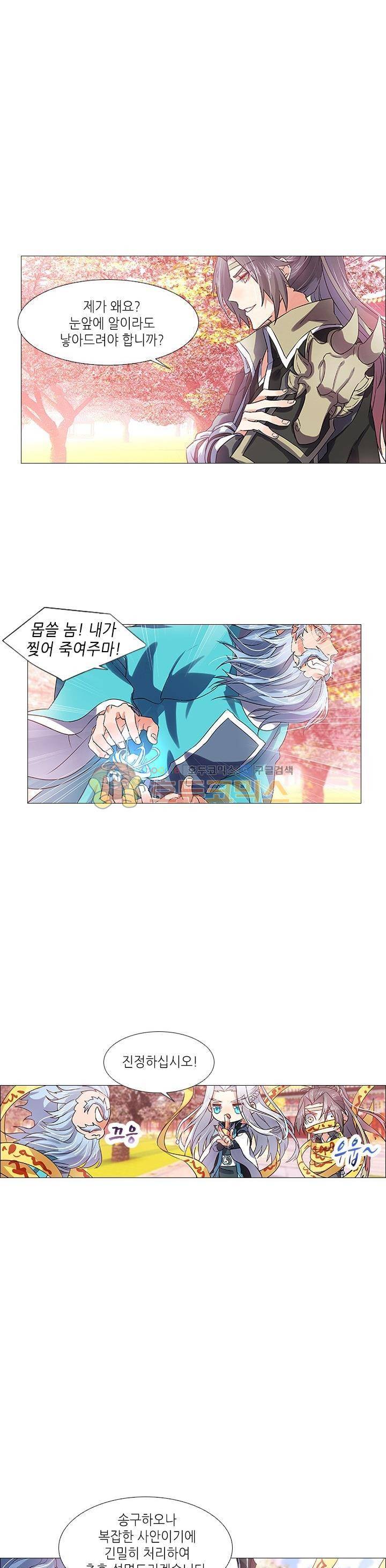 화룡기 8화 10