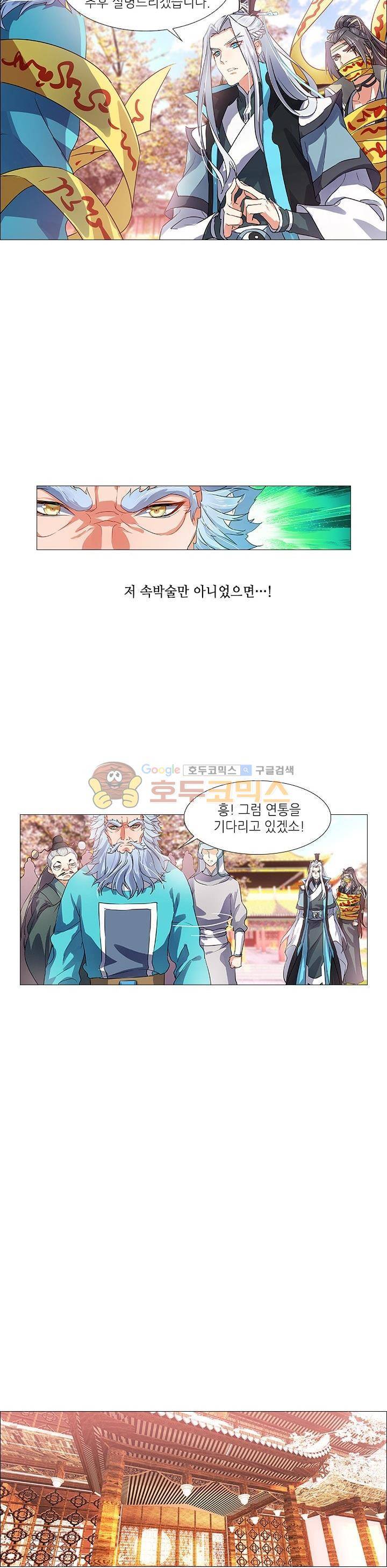 화룡기 8화 11