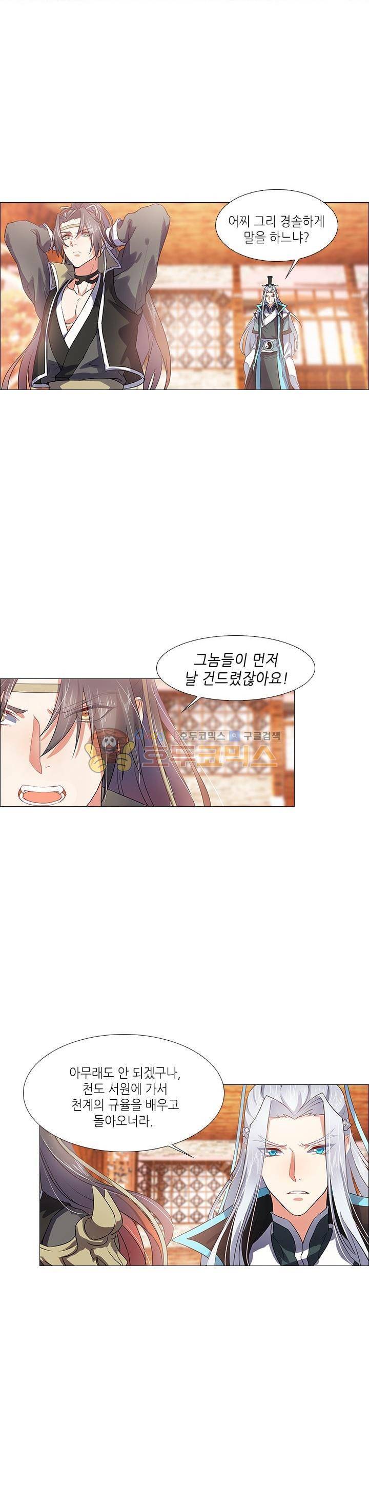 화룡기 8화 12