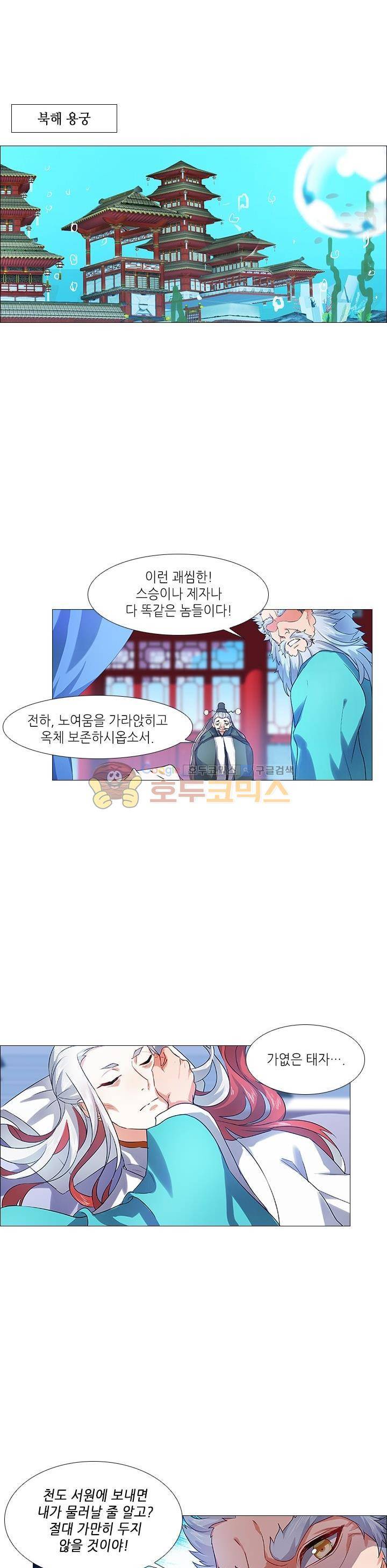 화룡기 8화 14