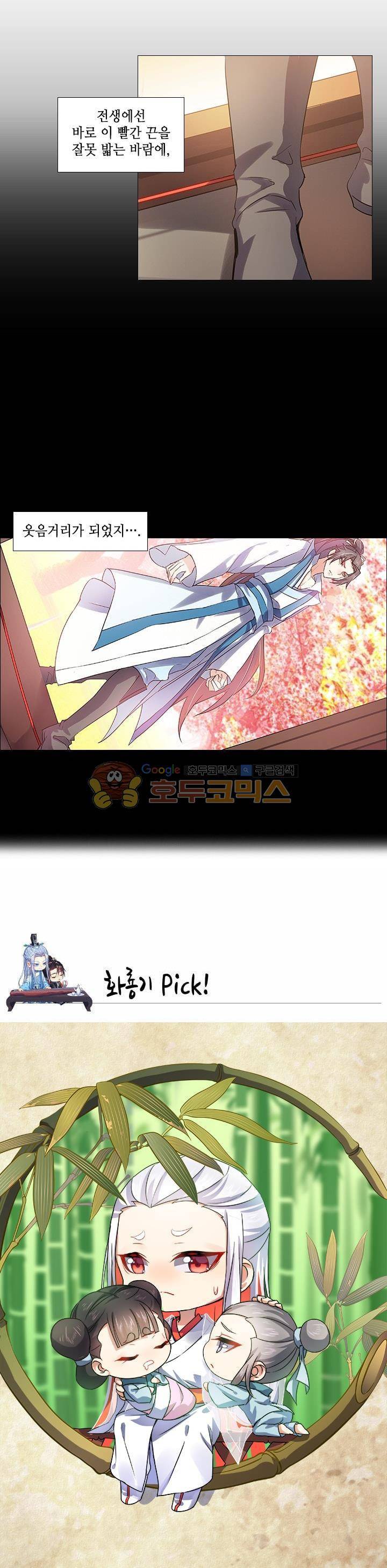 화룡기 8화 19