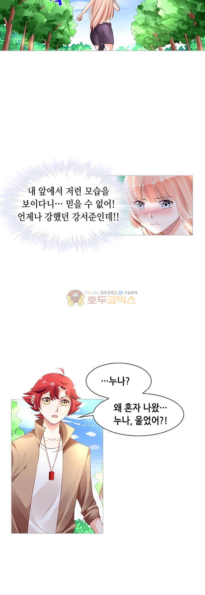 나를 훔쳐줘! 145화 2