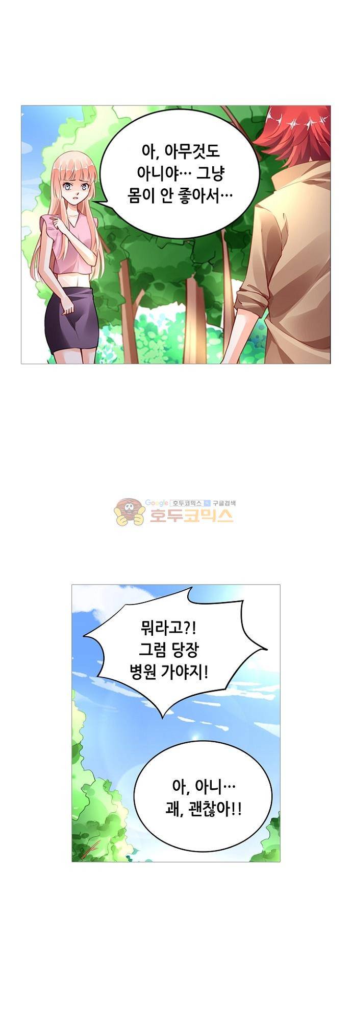 나를 훔쳐줘! 145화 3