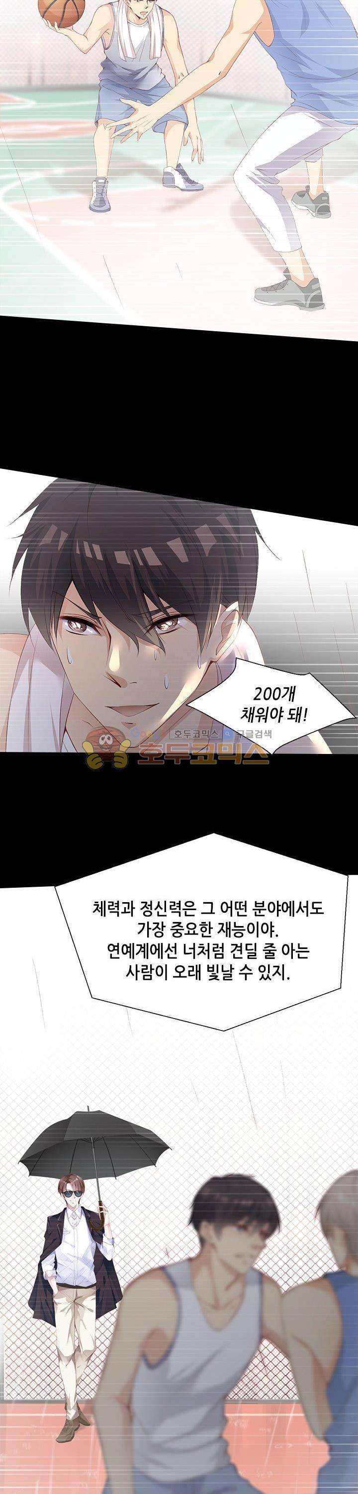 하늘 같은 남친 - [최종화] 2