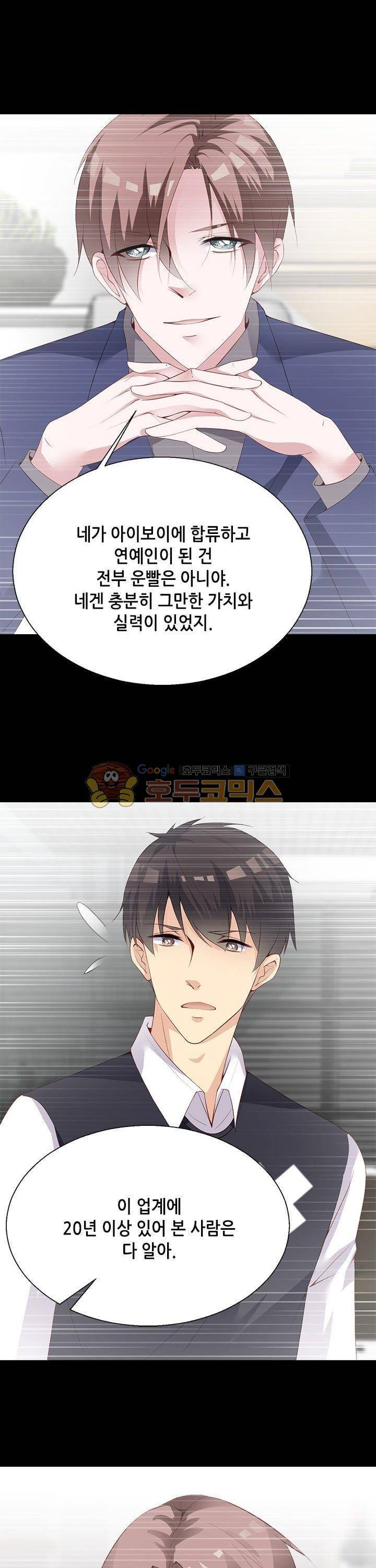 하늘 같은 남친 - [최종화] 4