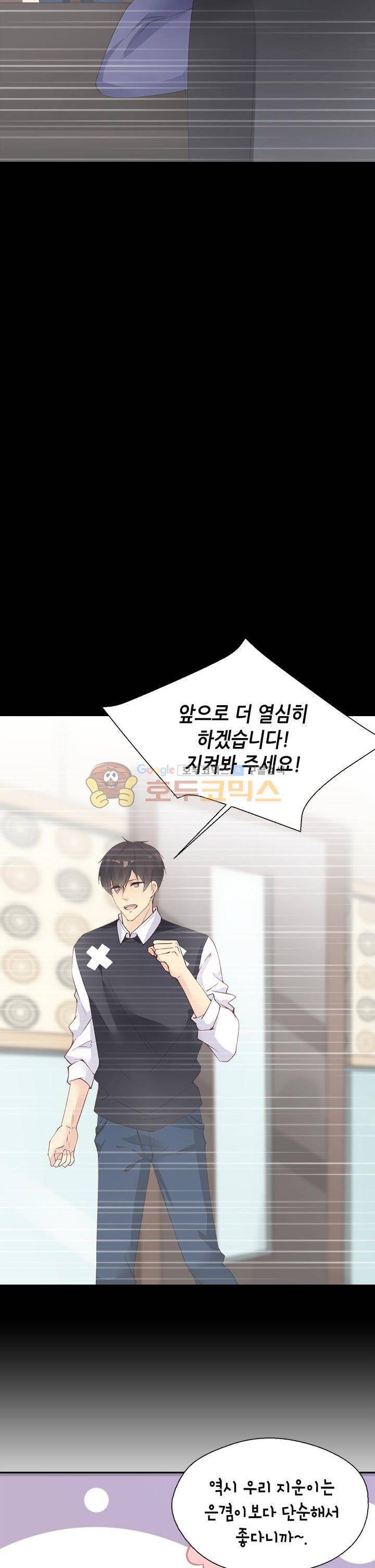 하늘 같은 남친 - [최종화] 6