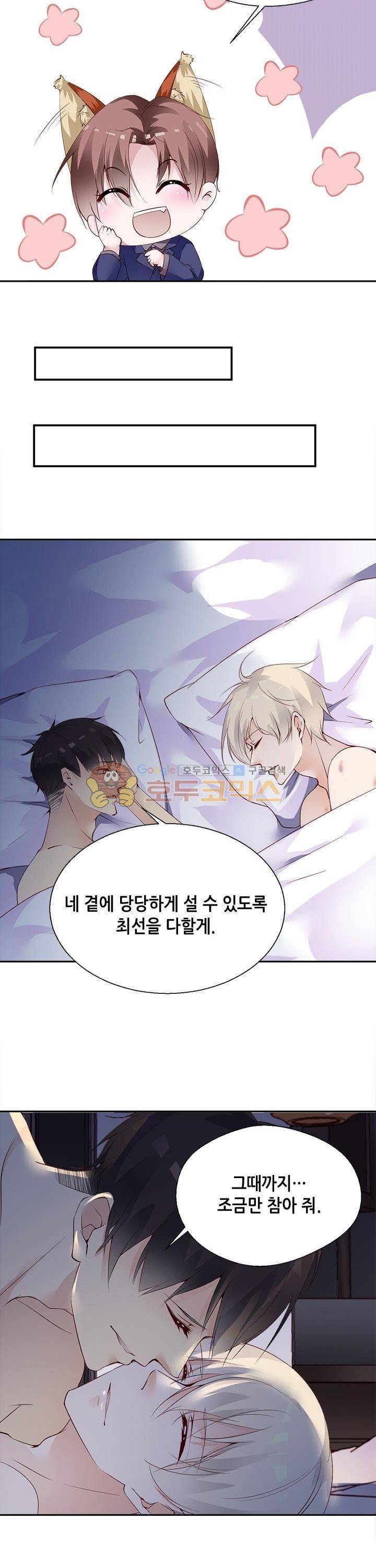 하늘 같은 남친 - [최종화] 7