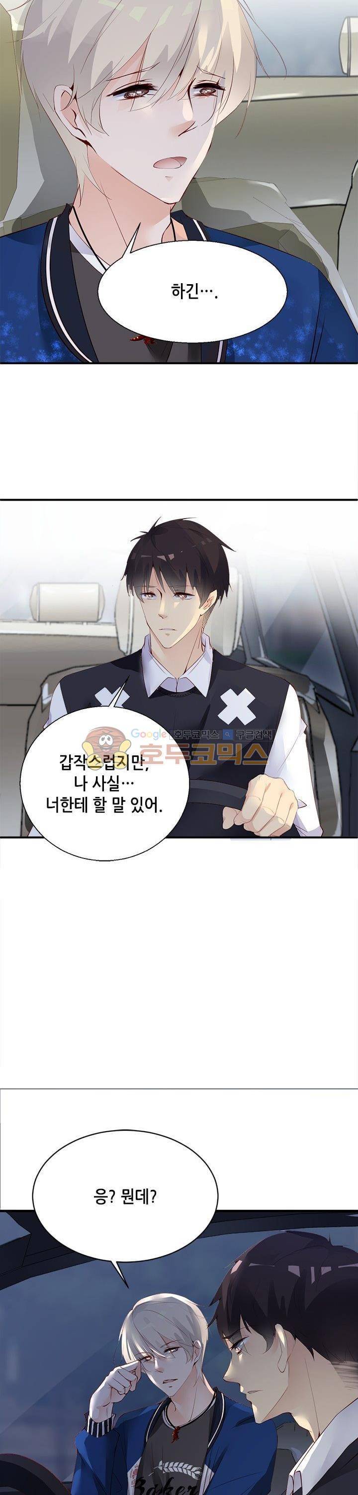 하늘 같은 남친 - [최종화] 10