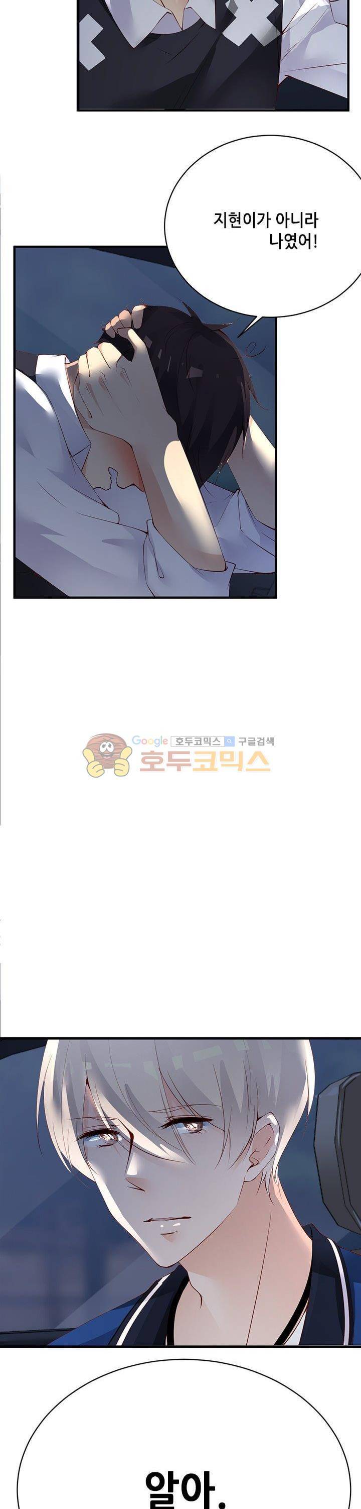 하늘 같은 남친 - [최종화] 12