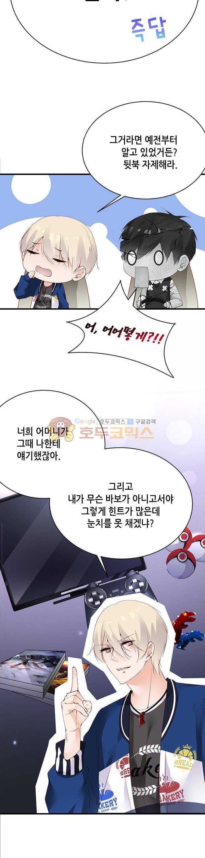 하늘 같은 남친 - [최종화] 13