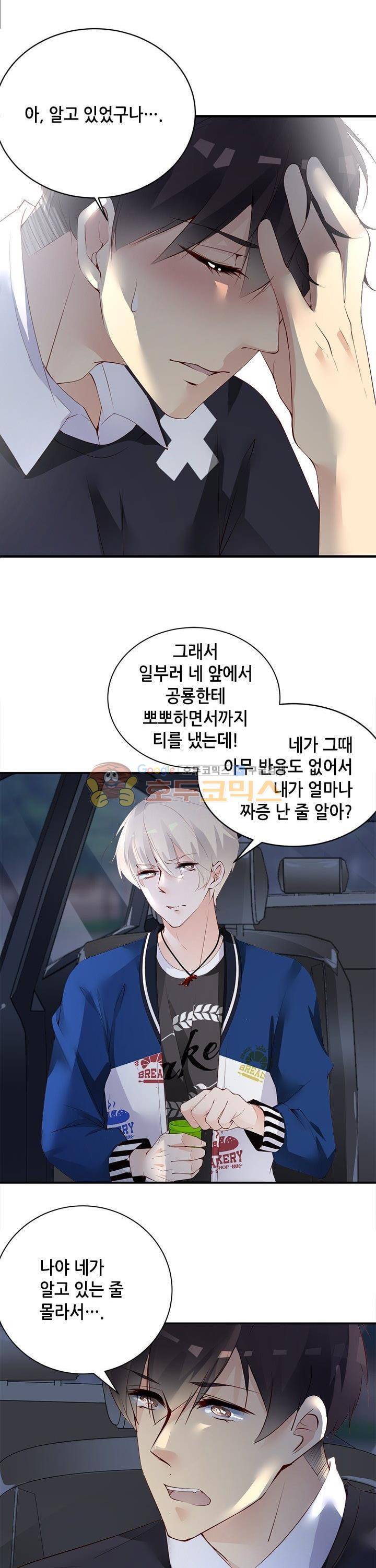하늘 같은 남친 - [최종화] 14