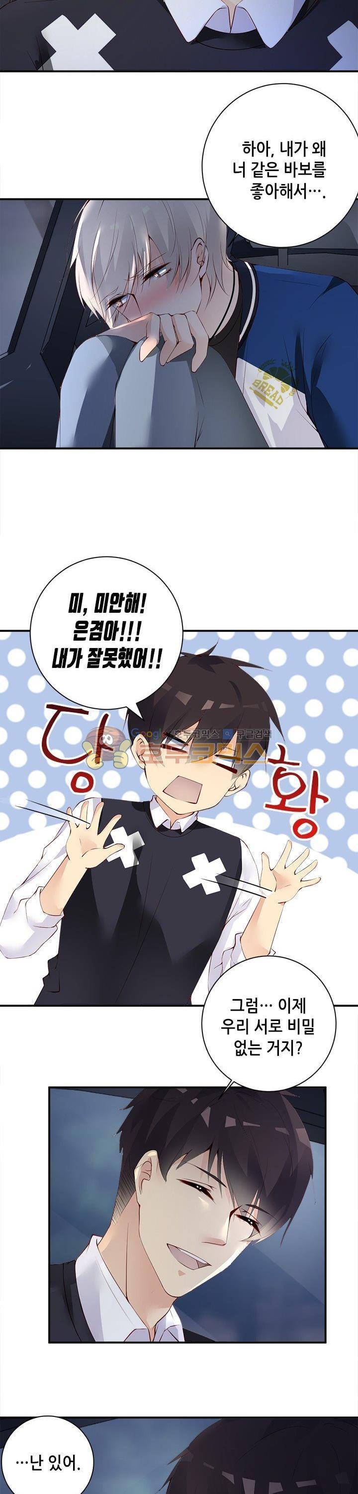 하늘 같은 남친 - [최종화] 15