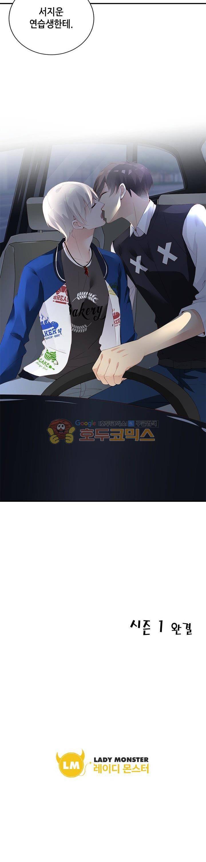 하늘 같은 남친 - [최종화] 19