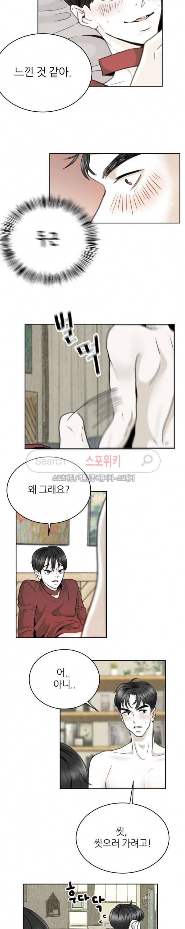 애정의 방향 11화 2