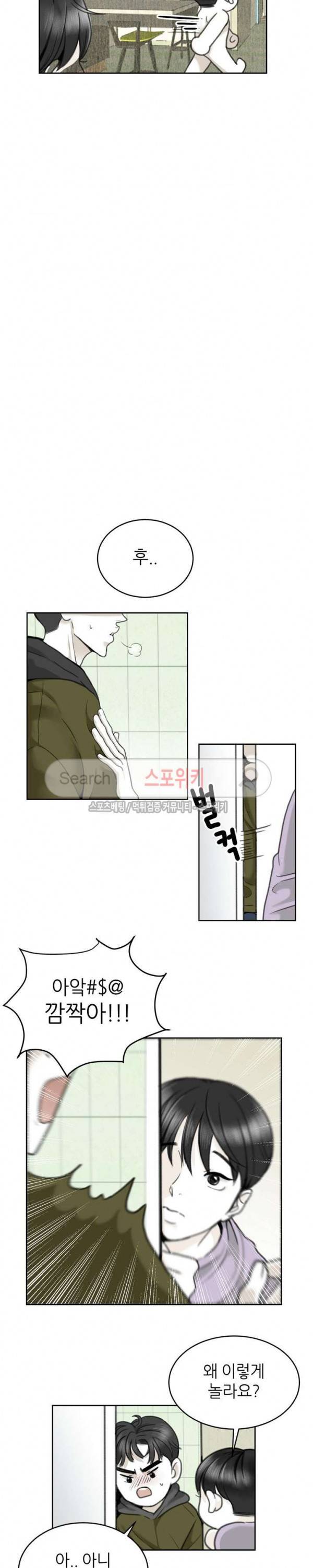 애정의 방향 11화 3