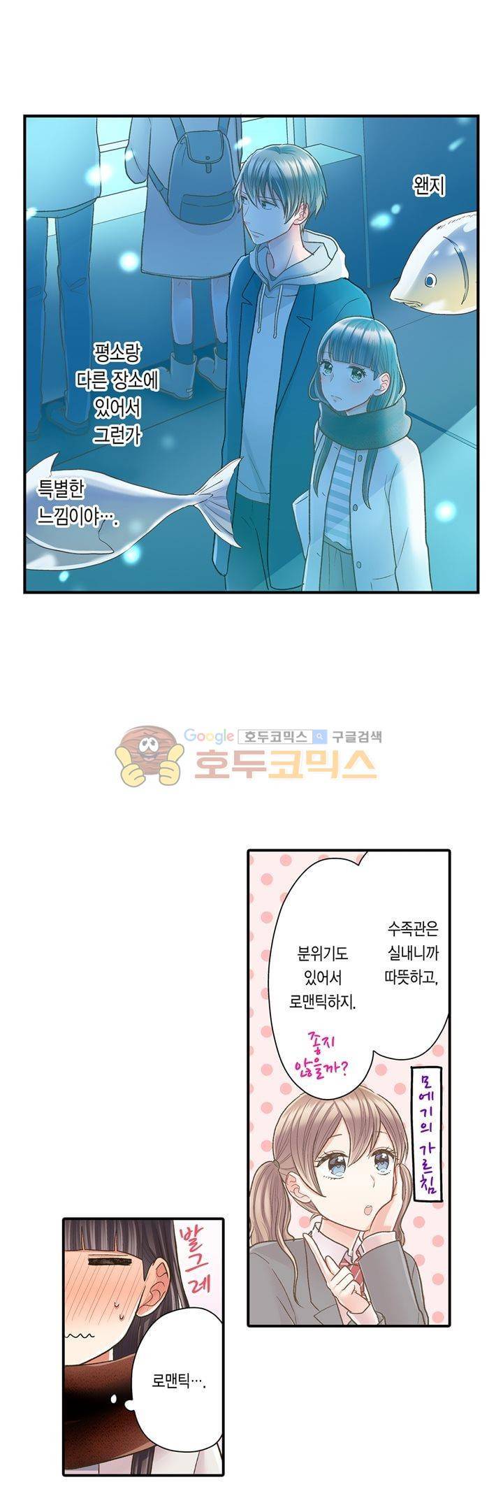 키스하기 1초 전 55화 6