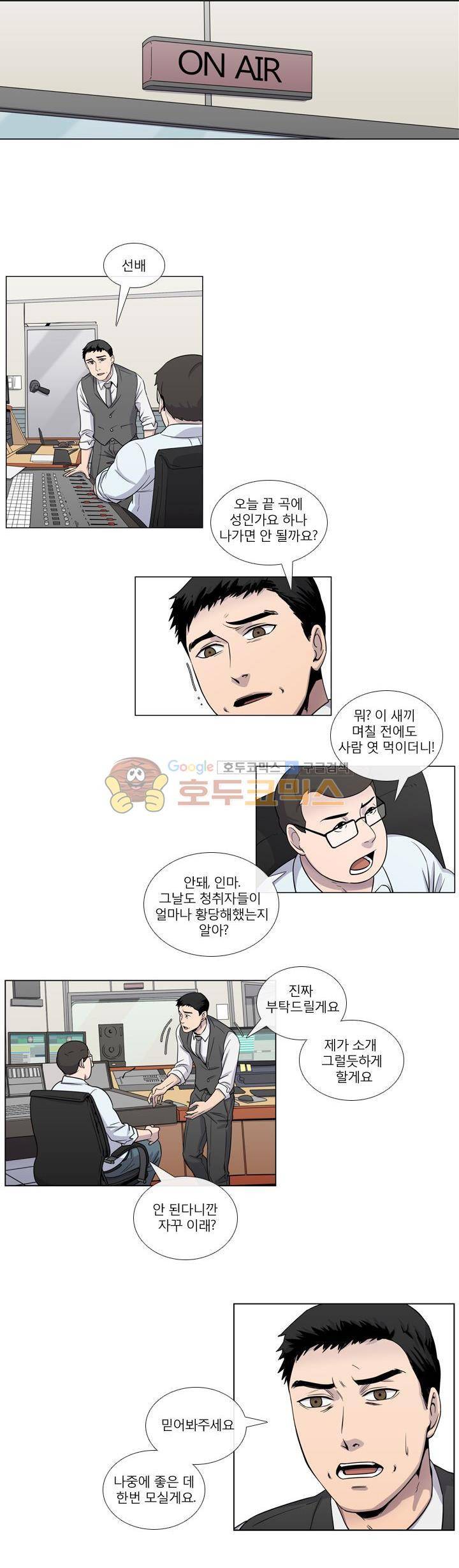 복수의 탄생 38화 2