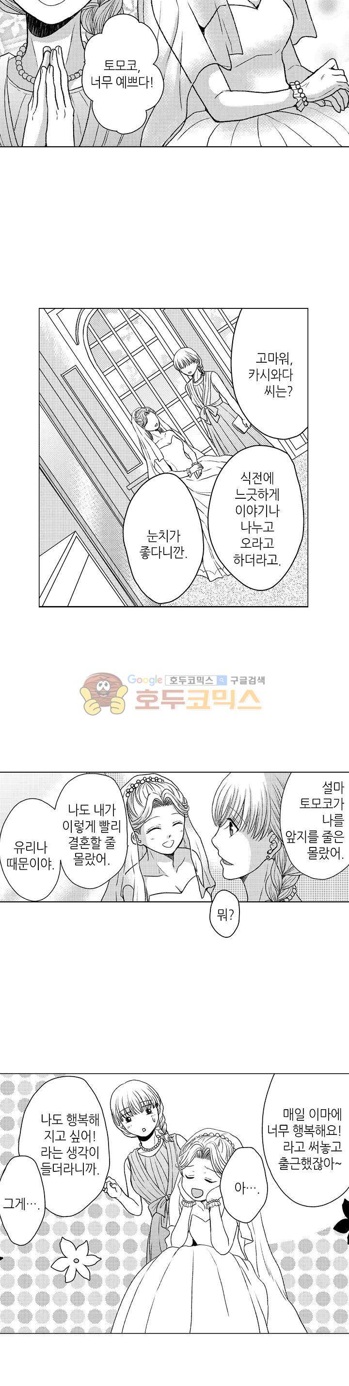 짐승 같은 아저씨를 감당할 수 있겠어? 92화 2