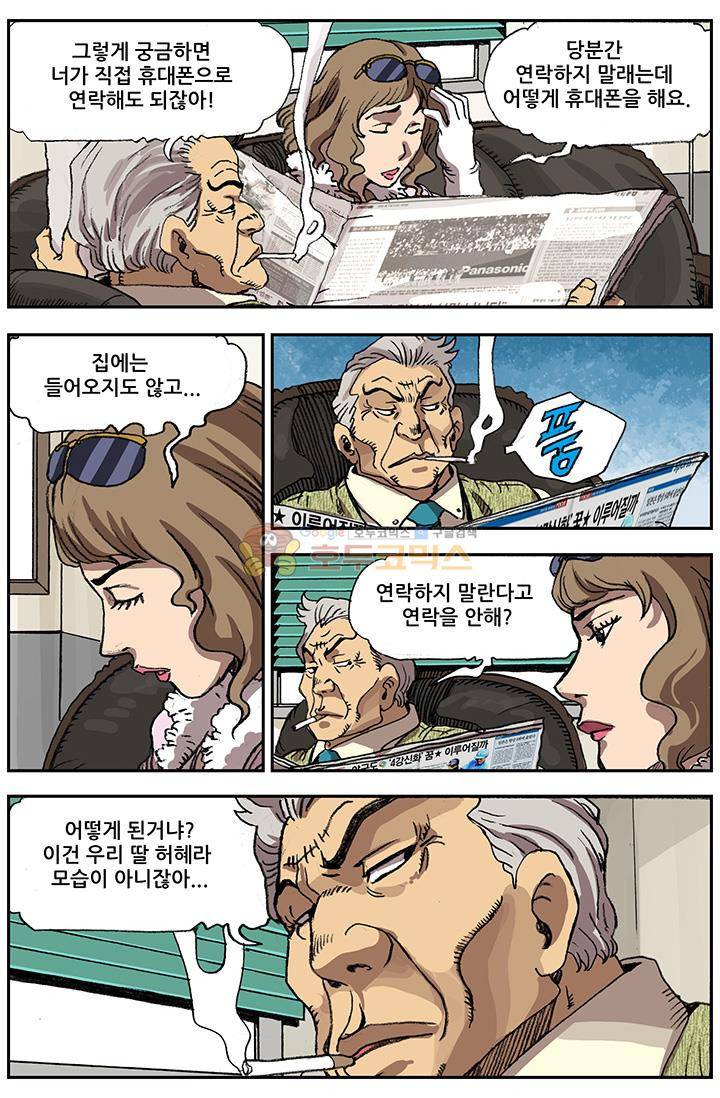 손맛(카카오) 59화 1