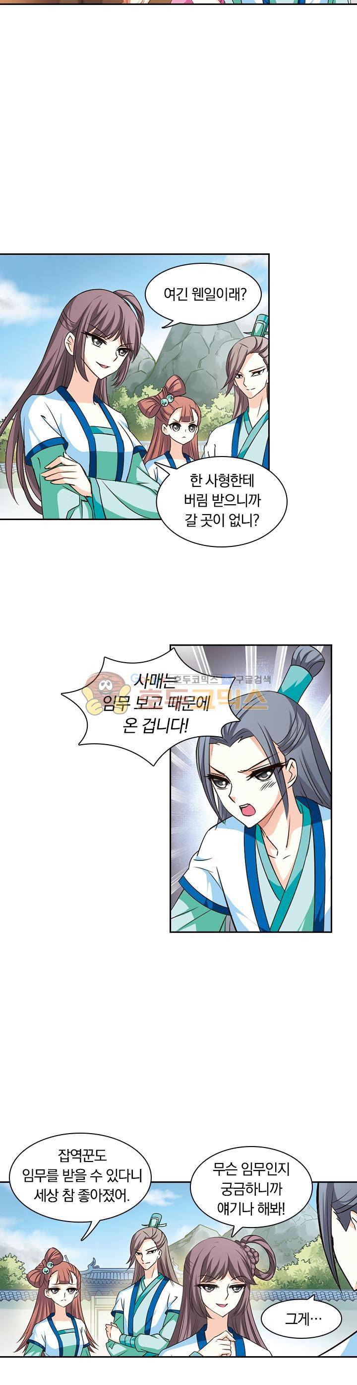 눈 떠보니 레벨1 29화 2