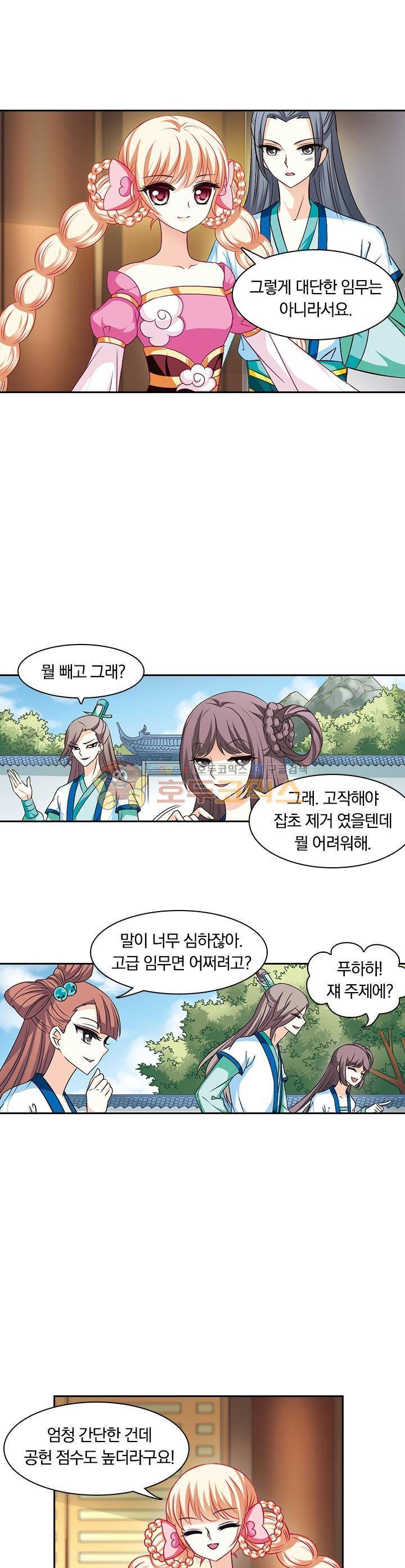 눈 떠보니 레벨1 29화 3