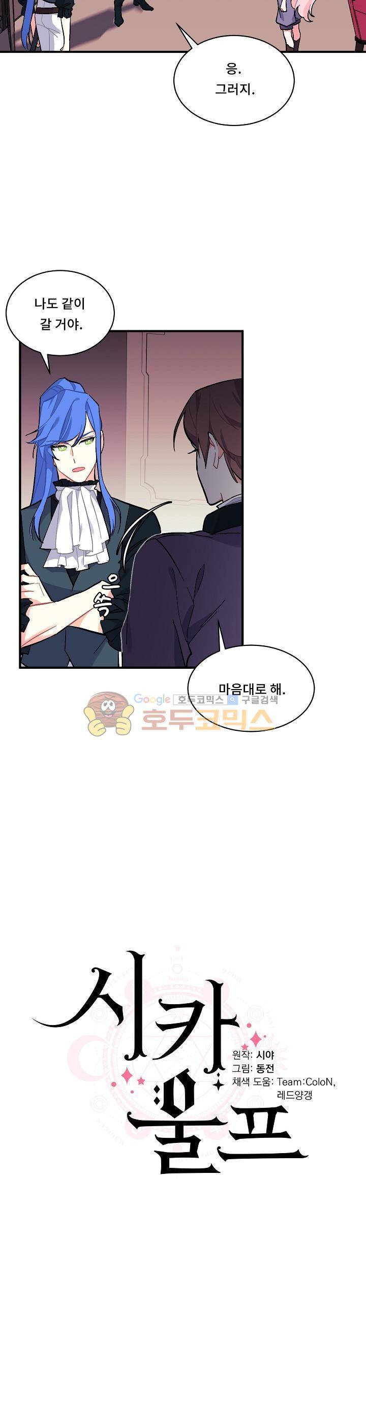 시카 울프 83화 2