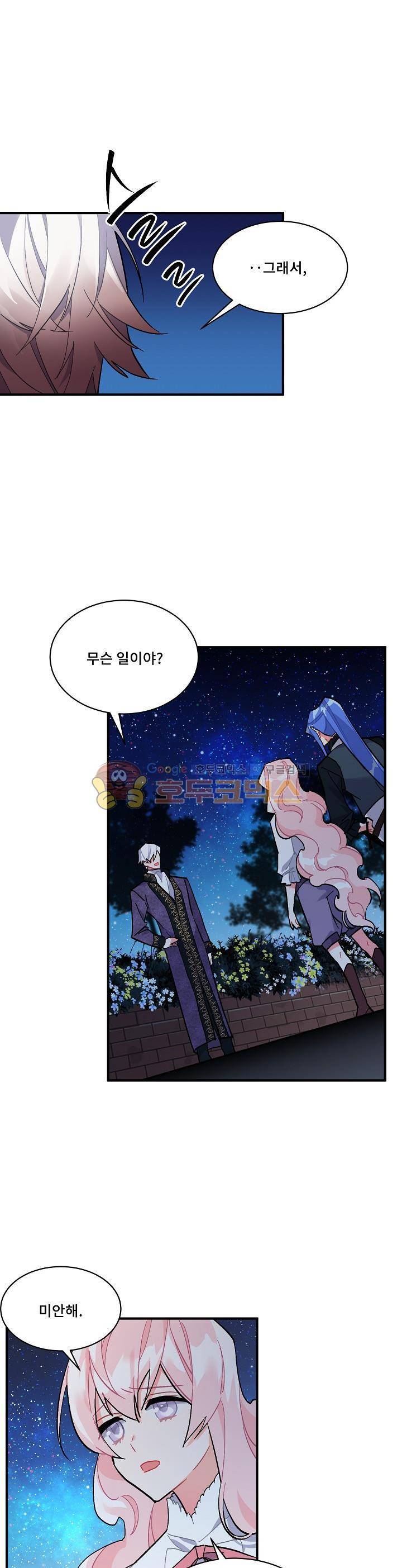 시카 울프 83화 3