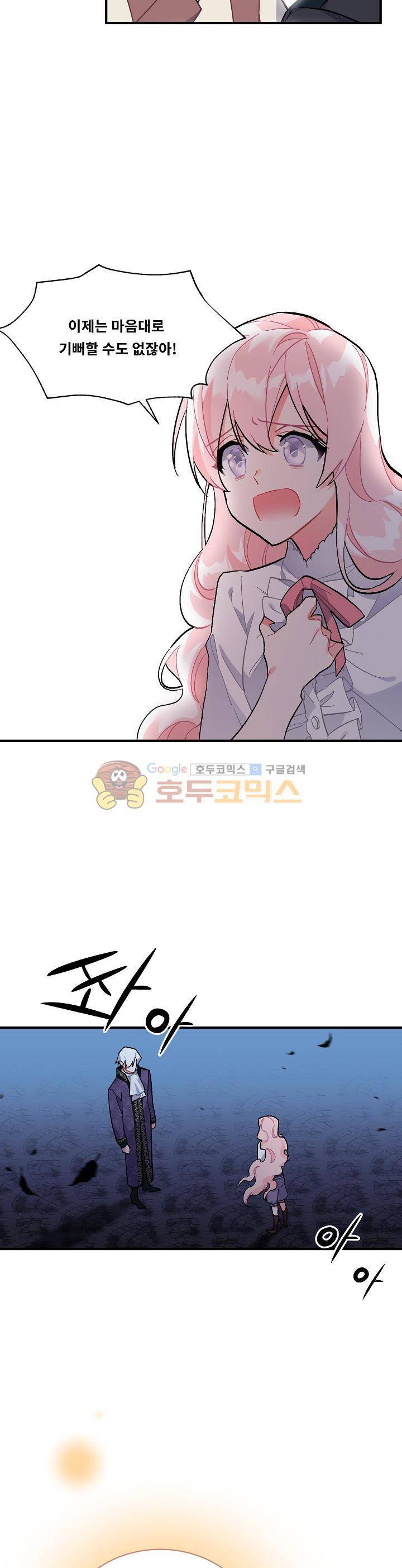 시카 울프 83화 6